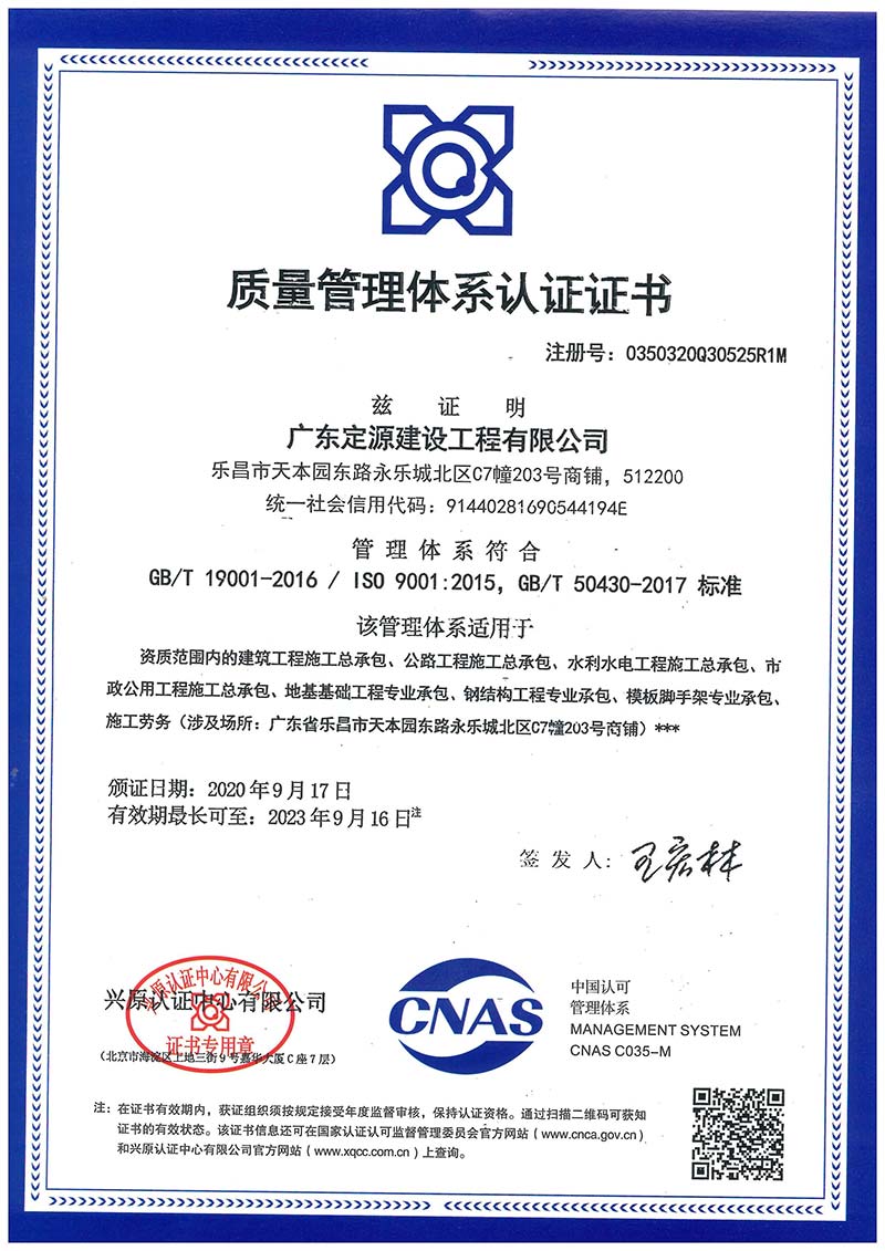 IOS质量管理体系认证证书