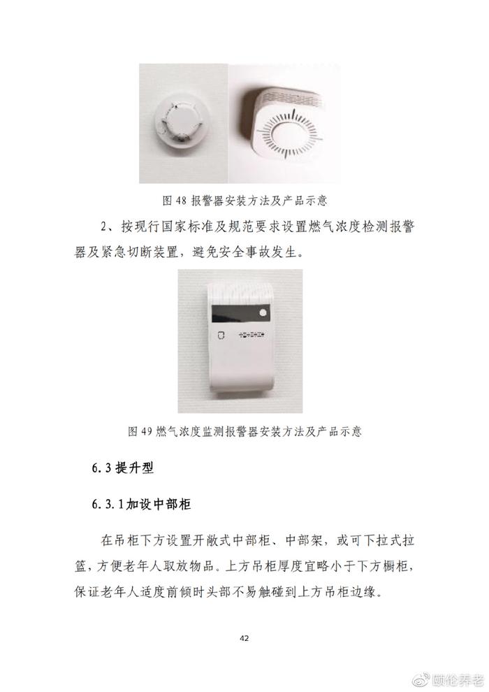 最新!国家住建部发布《城市居家适老化改造指导手册》