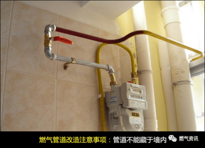 燃气用户必须学习的内容:燃气管道改造与保养相关注意事项