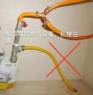 紧急通知:房屋装修时,严禁违规改造燃气!否则将面临停气或处罚处理