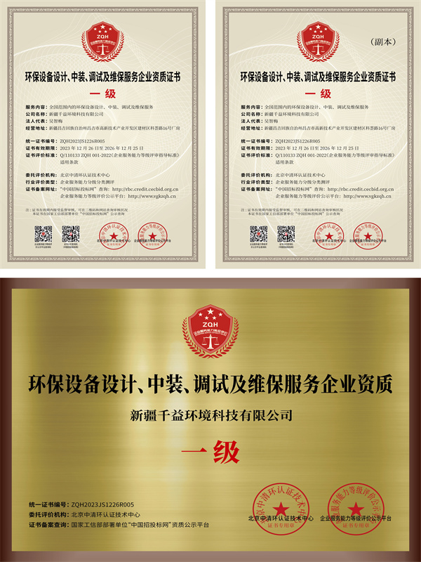 环保设备设计维保资质